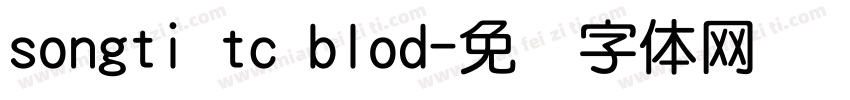 songti tc blod字体转换